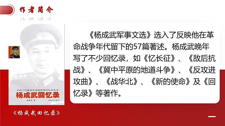 部编高教版2023 中职语文 基础模块下册 第一单元第三课 长征胜利万岁-课件第8页