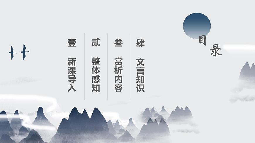部编高教版2023 中职语文 基础模块下册 第二单元第二课 烛之武退秦师-课件第2页