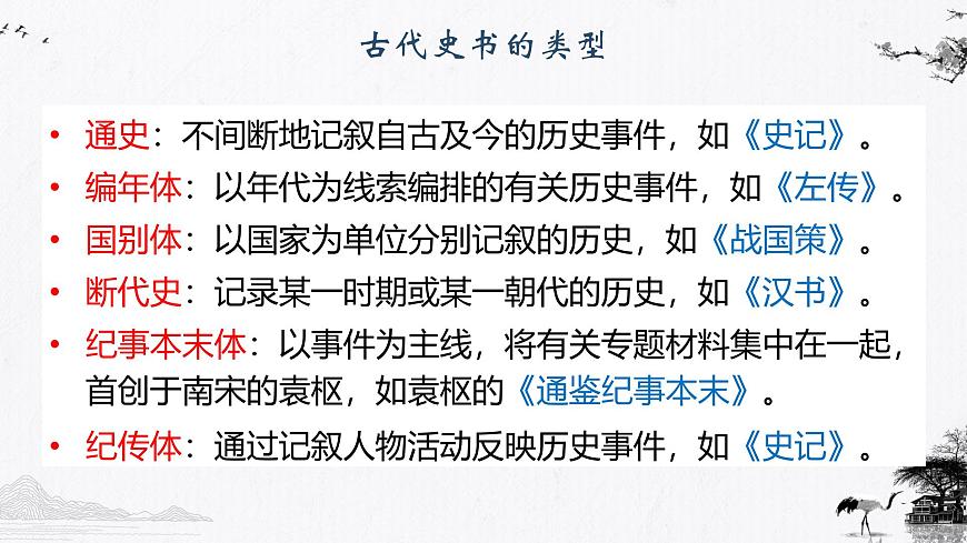 部编高教版2023 中职语文 基础模块下册 第二单元第二课 烛之武退秦师-课件第7页