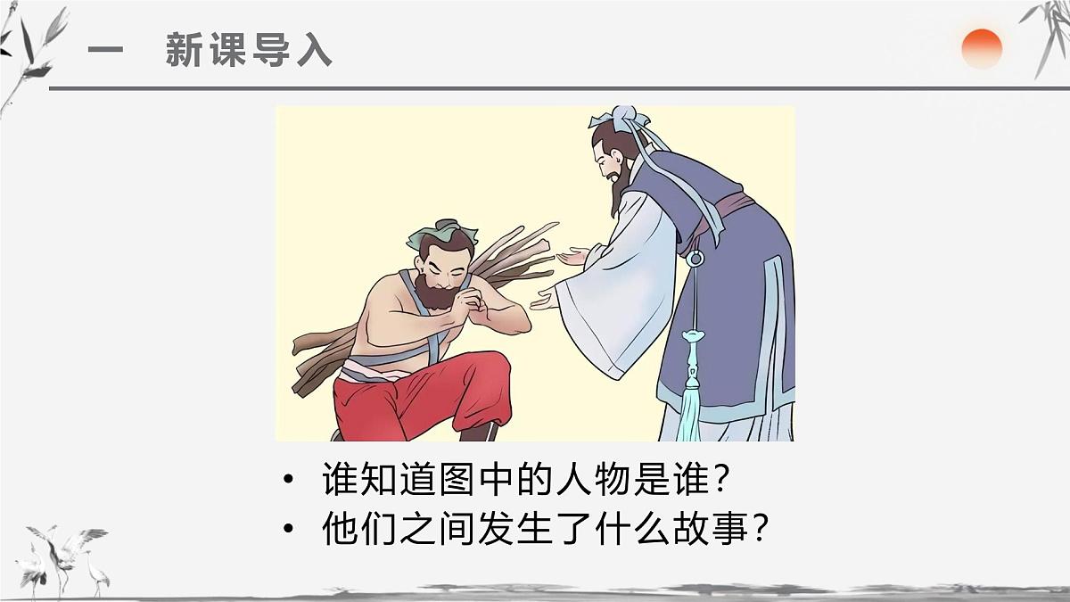 部编高教版2023 中职语文 基础模块下册 第二单元第三课 廉颇蔺相如列传（节选）-课件第1页