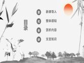 部編高教版2023 中職語文 基礎(chǔ)模塊下冊 第二單元第三課 廉頗藺相如列傳（節(jié)選）-課件