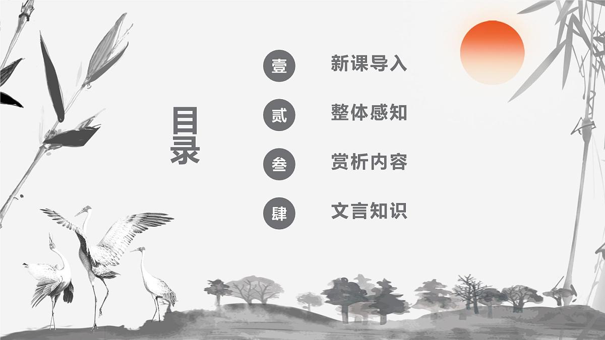 部编高教版2023 中职语文 基础模块下册 第二单元第三课 廉颇蔺相如列传（节选）-课件第3页