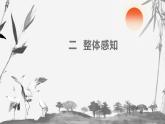 部編高教版2023 中職語文 基礎(chǔ)模塊下冊 第二單元第三課 廉頗藺相如列傳（節(jié)選）-課件