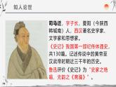部編高教版2023 中職語文 基礎(chǔ)模塊下冊 第二單元第三課 廉頗藺相如列傳（節(jié)選）-課件