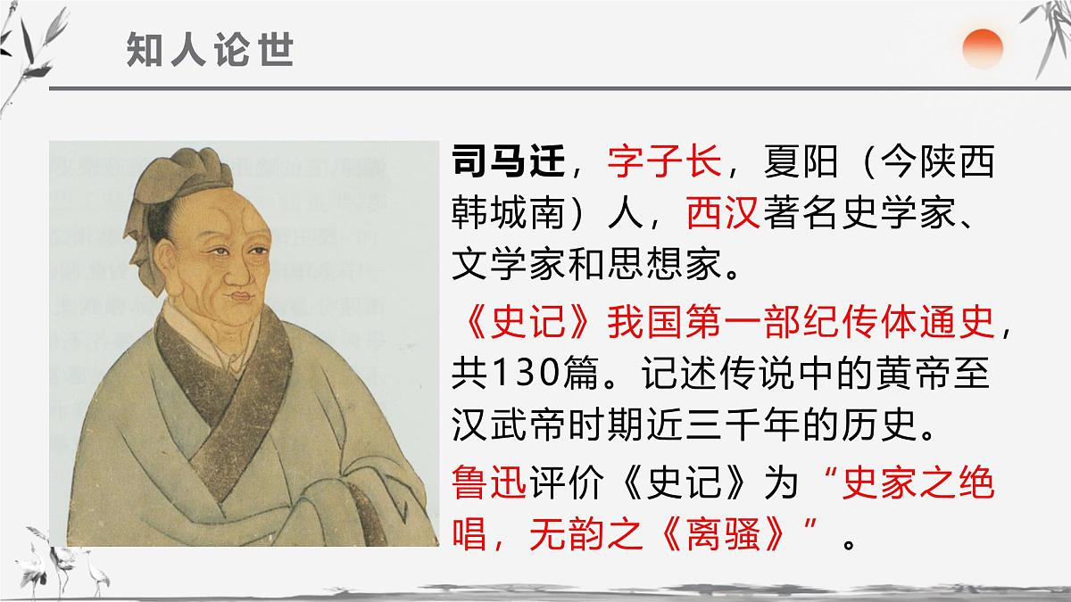 部编高教版2023 中职语文 基础模块下册 第二单元第三课 廉颇蔺相如列传（节选）-课件第5页