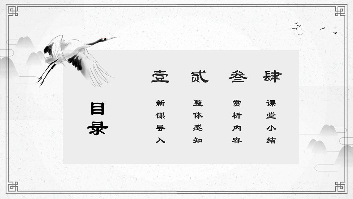 部编高教版2023 中职语文 基础模块下册 第二单元 声声慢-课件第2页