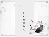 部編高教版2023 中職語文 基礎(chǔ)模塊下冊 第二單元 聲聲慢-課件