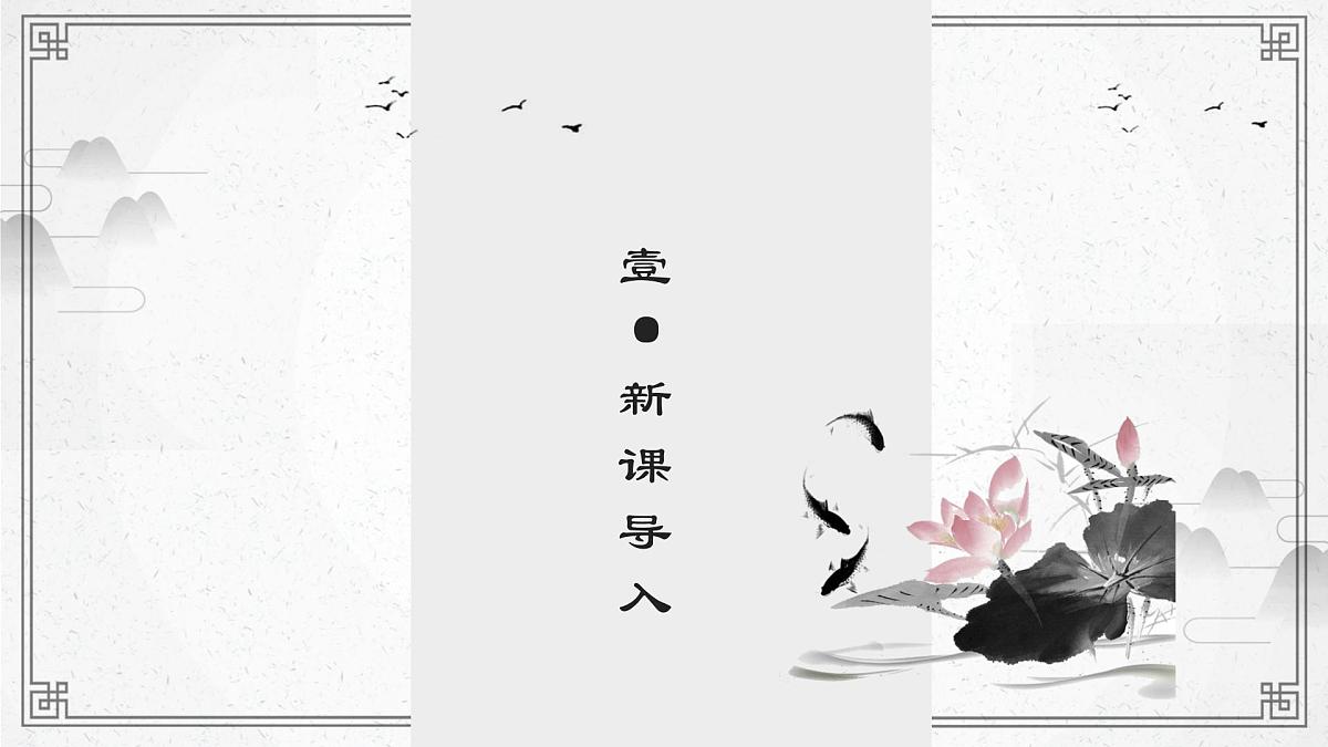 部编高教版2023 中职语文 基础模块下册 第二单元 声声慢-课件第3页