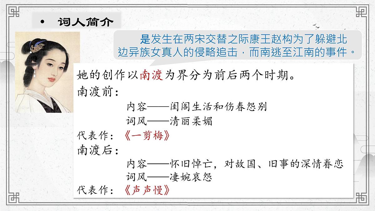 部编高教版2023 中职语文 基础模块下册 第二单元 声声慢-课件第7页