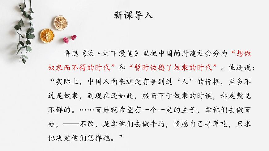部编高教版2023 中职语文 基础模块下册 第三单元第一课 祝福-课件第1页