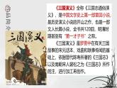 部編高教版2023 中職語文 基礎(chǔ)模塊下冊 第三單元第二課 群英會蔣干中計(jì)-課件