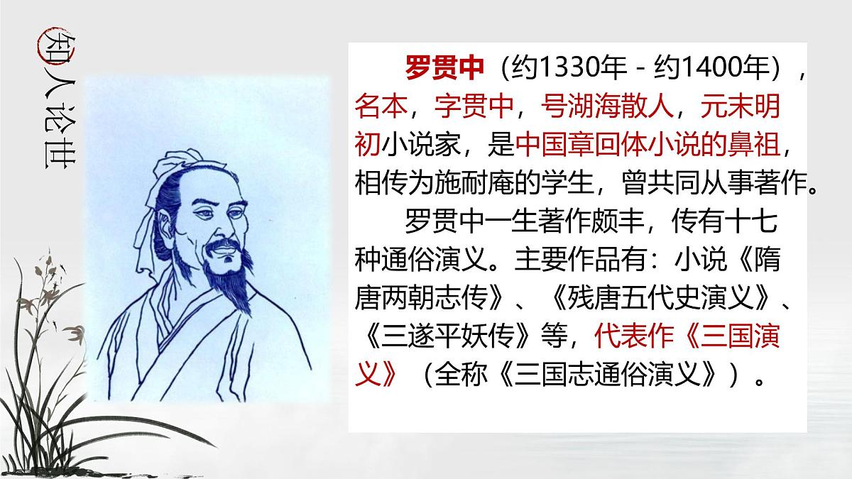 部编高教版2023 中职语文 基础模块下册 第三单元第二课 群英会蒋干中计-课件第5页