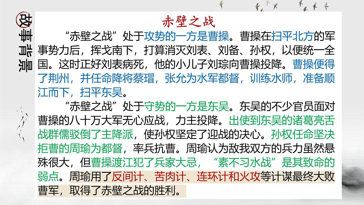 部编高教版2023 中职语文 基础模块下册 第三单元第二课 群英会蒋干中计-课件第7页