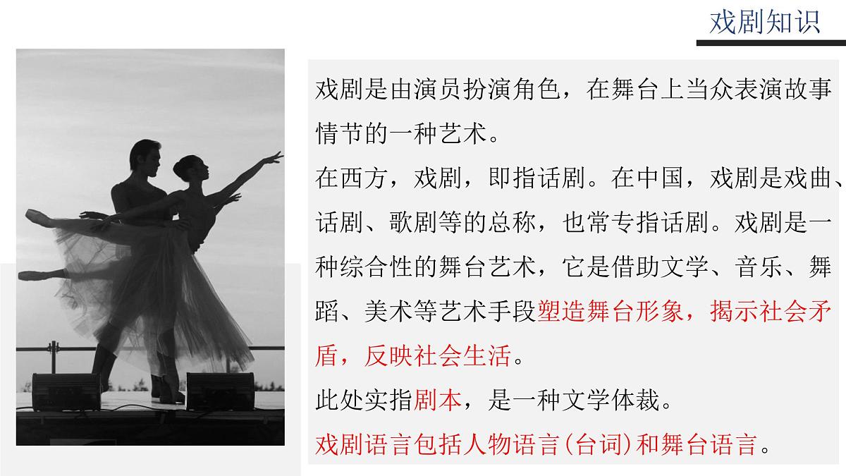 部编高教版2023 中职语文 基础模块下册 第三单元第三课 雷雨（节选）-课件第2页