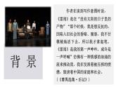 部編高教版2023 中職語文 基礎模塊下冊 第三單元第三課 雷雨（節(jié)選）-課件
