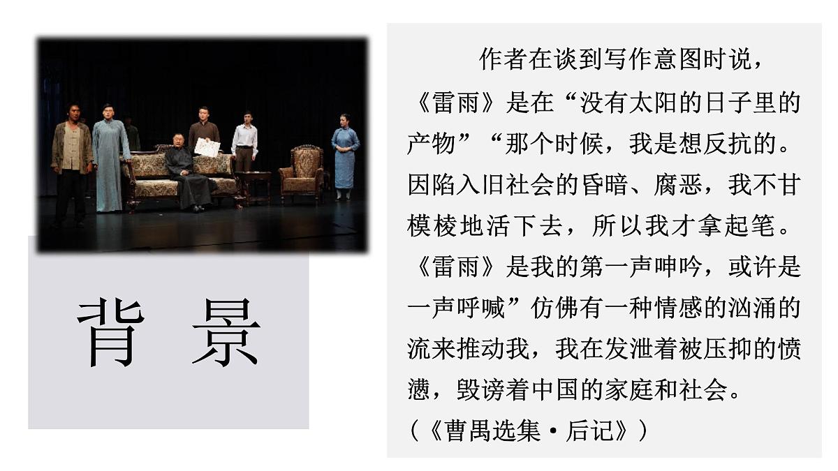 部编高教版2023 中职语文 基础模块下册 第三单元第三课 雷雨（节选）-课件第4页