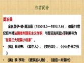 部編高教版2023 中職語文 基礎(chǔ)模塊下冊(cè) 第三單元 項(xiàng)鏈-課件