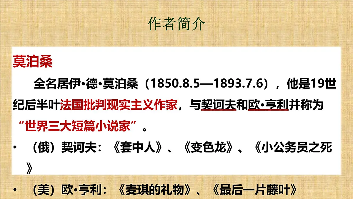 部编高教版2023 中职语文 基础模块下册 第三单元 项链-课件第2页