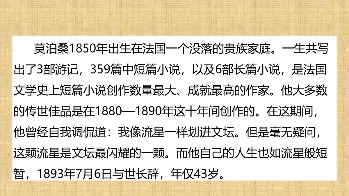 部编高教版2023 中职语文 基础模块下册 第三单元 项链-课件第3页