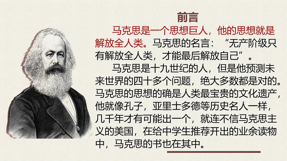 部编高教版2023 中职语文 基础模块下册 第五单元第一课 在马克思墓前的讲话-课件第2页