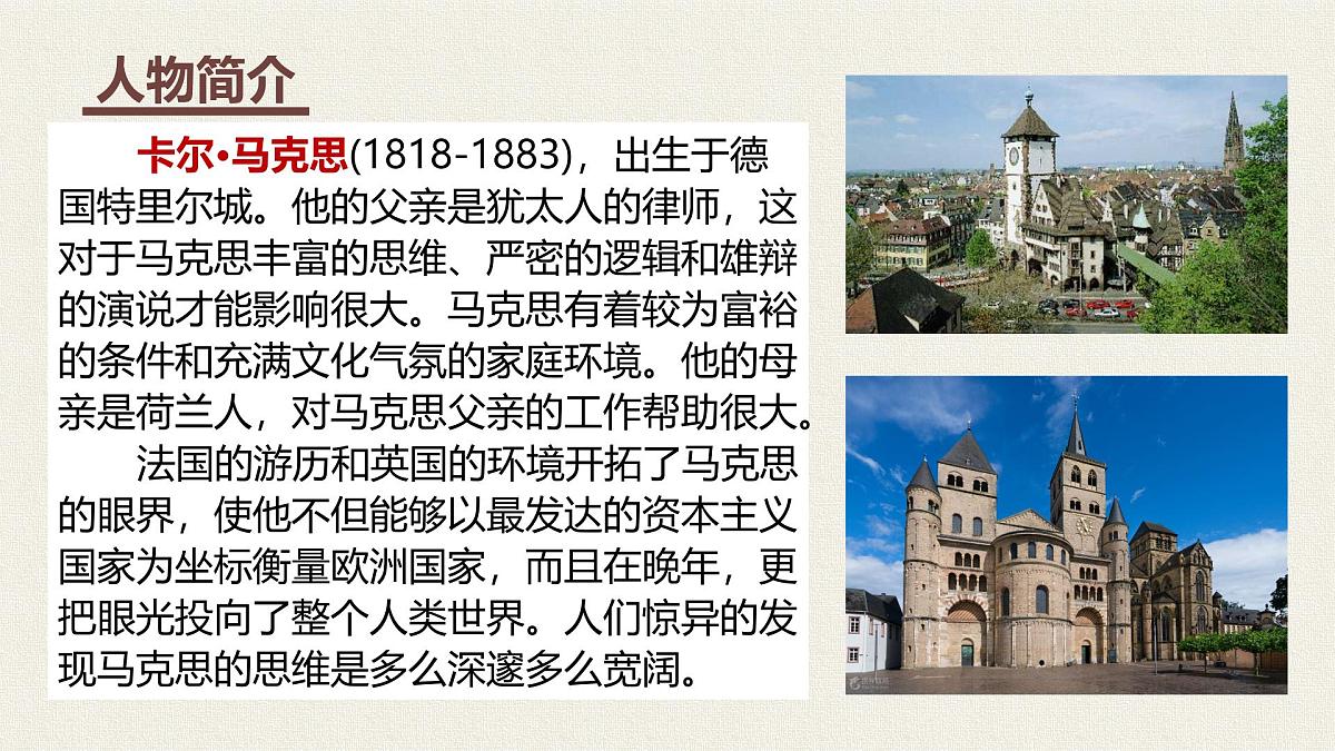 部编高教版2023 中职语文 基础模块下册 第五单元第一课 在马克思墓前的讲话-课件第6页