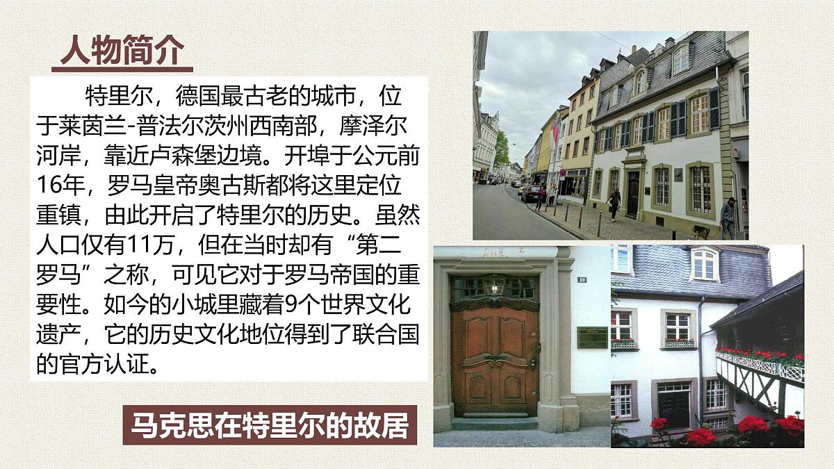 部编高教版2023 中职语文 基础模块下册 第五单元第一课 在马克思墓前的讲话-课件第7页