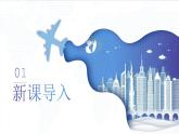 部編高教版2023 中職語文 基礎(chǔ)模塊下冊 第五單元第二課 飛向太空的航程-課件