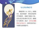 部編高教版2023 中職語文 基礎(chǔ)模塊下冊 第五單元第二課 飛向太空的航程-課件