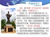 部編高教版2023 中職語文 基礎(chǔ)模塊下冊 第五單元第二課 飛向太空的航程-課件