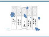 部編高教版2023 中職語文 基礎(chǔ)模塊下冊 第五單元第三課 景泰藍(lán)的制作-課件