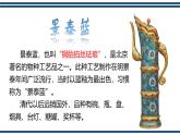 部編高教版2023 中職語文 基礎(chǔ)模塊下冊 第五單元第三課 景泰藍(lán)的制作-課件