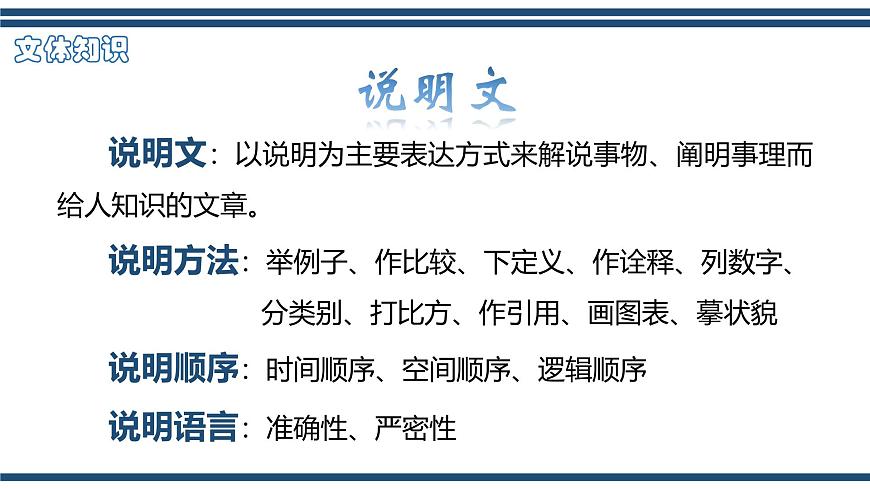 部编高教版2023 中职语文 基础模块下册 第五单元第三课 景泰蓝的制作-课件第7页