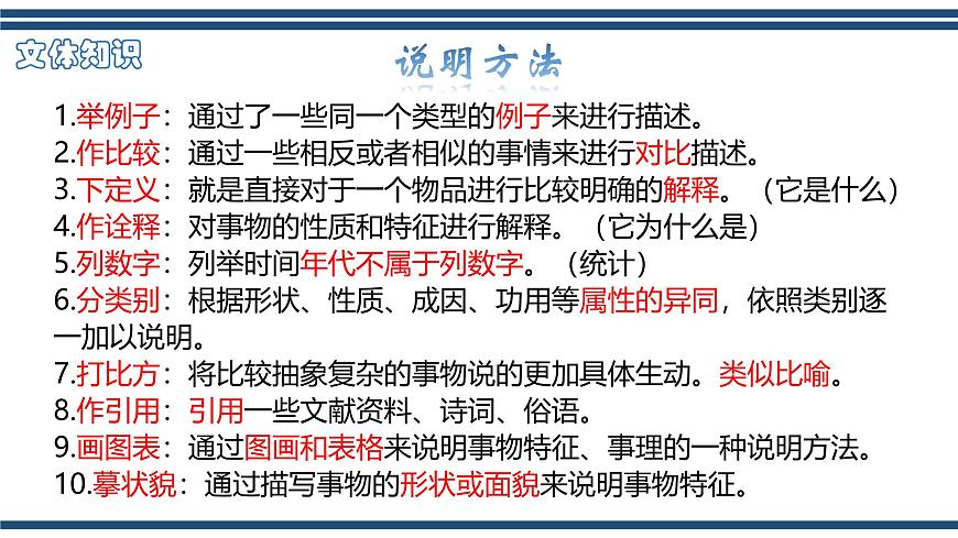 部编高教版2023 中职语文 基础模块下册 第五单元第三课 景泰蓝的制作-课件第8页
