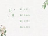 部編高教版2023 中職語文 基礎(chǔ)模塊下冊 第六單元第二課 青紗帳——甘蔗林-課件