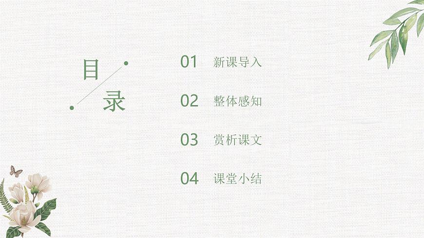 部编高教版2023 中职语文 基础模块下册 第六单元第二课 青纱帐——甘蔗林-课件第2页