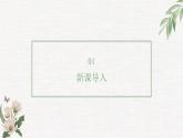 部編高教版2023 中職語文 基礎(chǔ)模塊下冊 第六單元第二課 青紗帳——甘蔗林-課件