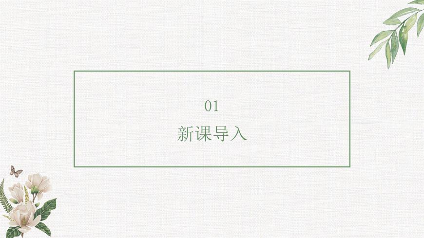 部编高教版2023 中职语文 基础模块下册 第六单元第二课 青纱帐——甘蔗林-课件第3页