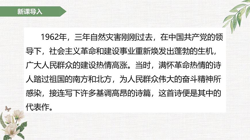 部编高教版2023 中职语文 基础模块下册 第六单元第二课 青纱帐——甘蔗林-课件第4页