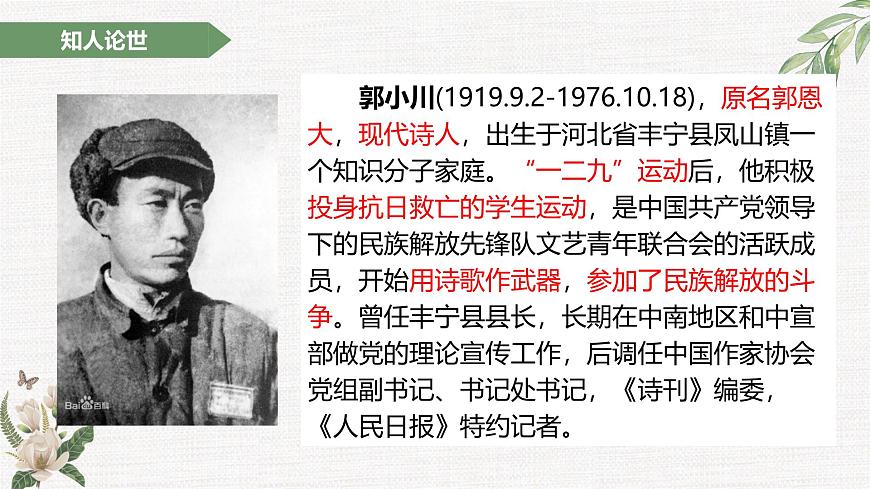 部编高教版2023 中职语文 基础模块下册 第六单元第二课 青纱帐——甘蔗林-课件第6页