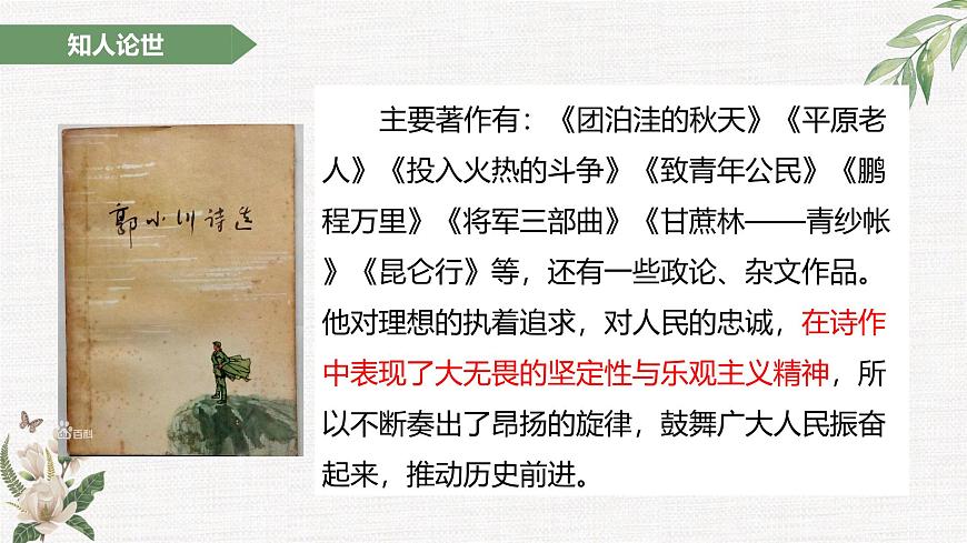 部编高教版2023 中职语文 基础模块下册 第六单元第二课 青纱帐——甘蔗林-课件第7页