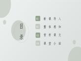 部編高教版2023 中職語文 基礎模塊下冊 第六單元第三課 哦，香雪-課件