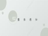 部編高教版2023 中職語文 基礎模塊下冊 第六單元第三課 哦，香雪-課件