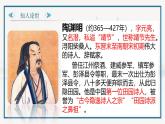 部編高教版2023 中職語文 基礎(chǔ)模塊下冊 第七單元第一課 歸園田居（其一）-課件