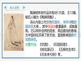 部編高教版2023 中職語文 基礎(chǔ)模塊下冊 第七單元第一課 歸園田居（其一）-課件