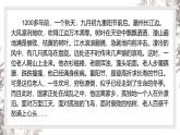 部編高教版2023 中職語文 基礎(chǔ)模塊下冊 第七單元第二課 登高-課件