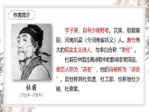 部編高教版2023 中職語文 基礎(chǔ)模塊下冊 第七單元第二課 登高-課件