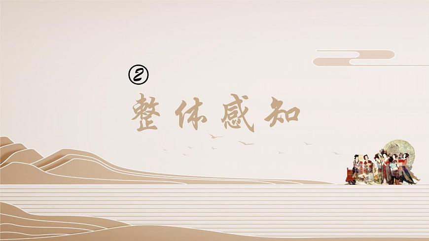 部编高教版2023 中职语文 基础模块下册 第七单元第三课 赤壁赋-课件第5页