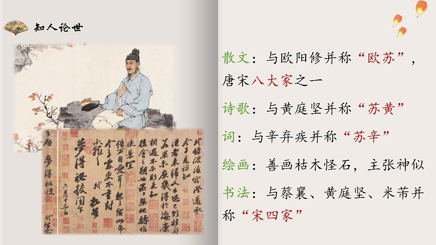 部编高教版2023 中职语文 基础模块下册 第七单元第三课 赤壁赋-课件第7页