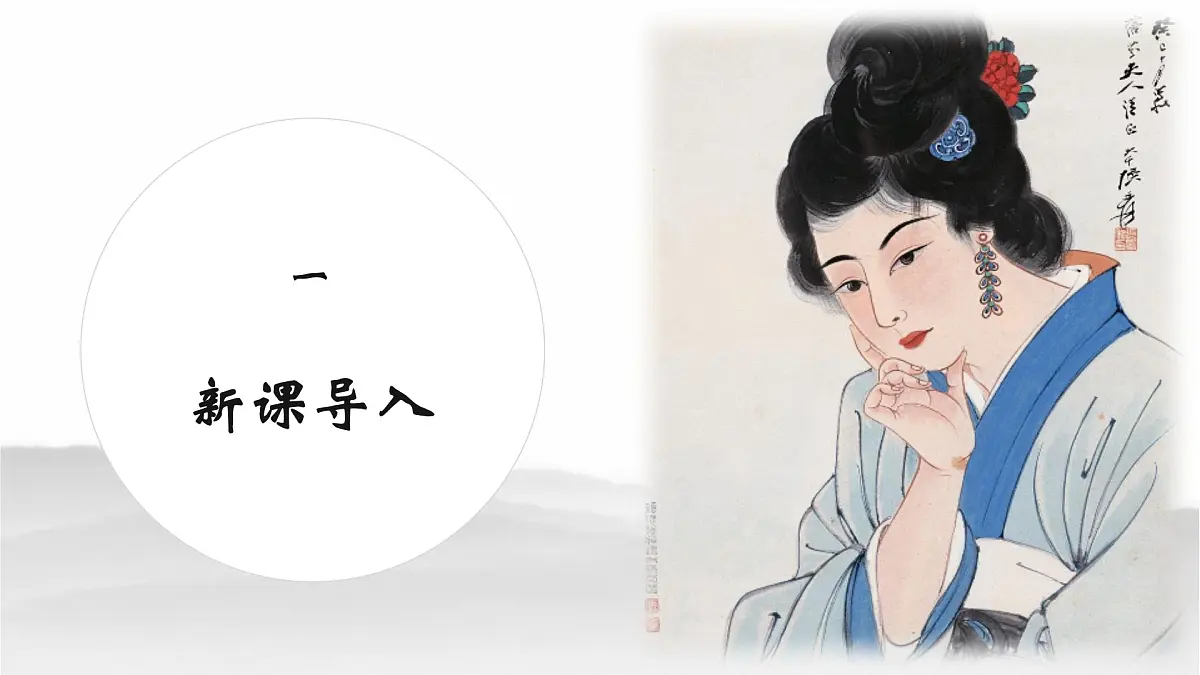 部编高教版2023 中职语文 基础模块下册 古诗词诵读 过华清宫绝句三首（其一）-课件第2页