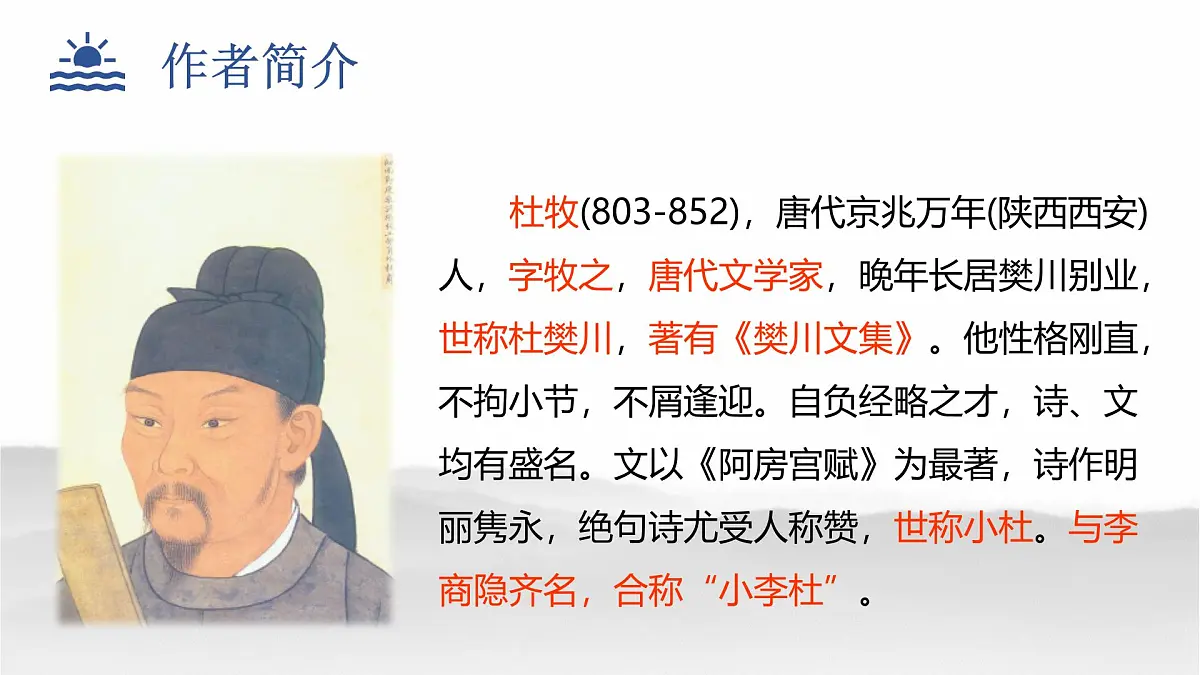 部编高教版2023 中职语文 基础模块下册 古诗词诵读 过华清宫绝句三首（其一）-课件第5页